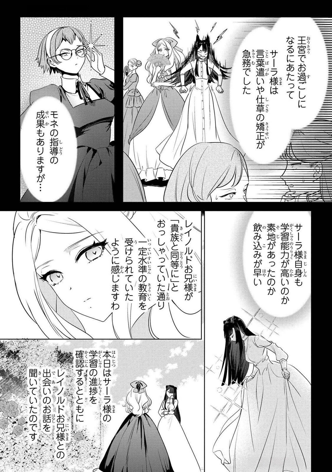KONYAKUSHA GA UWAKI SHITE IRU YOU NANDESU KEDO WATASHI WA HAYARI NO AKUYAKU REIJOU TTE KOTO DEATTEMASU KA? Chapter 46 page 5 - nihonkuni.com