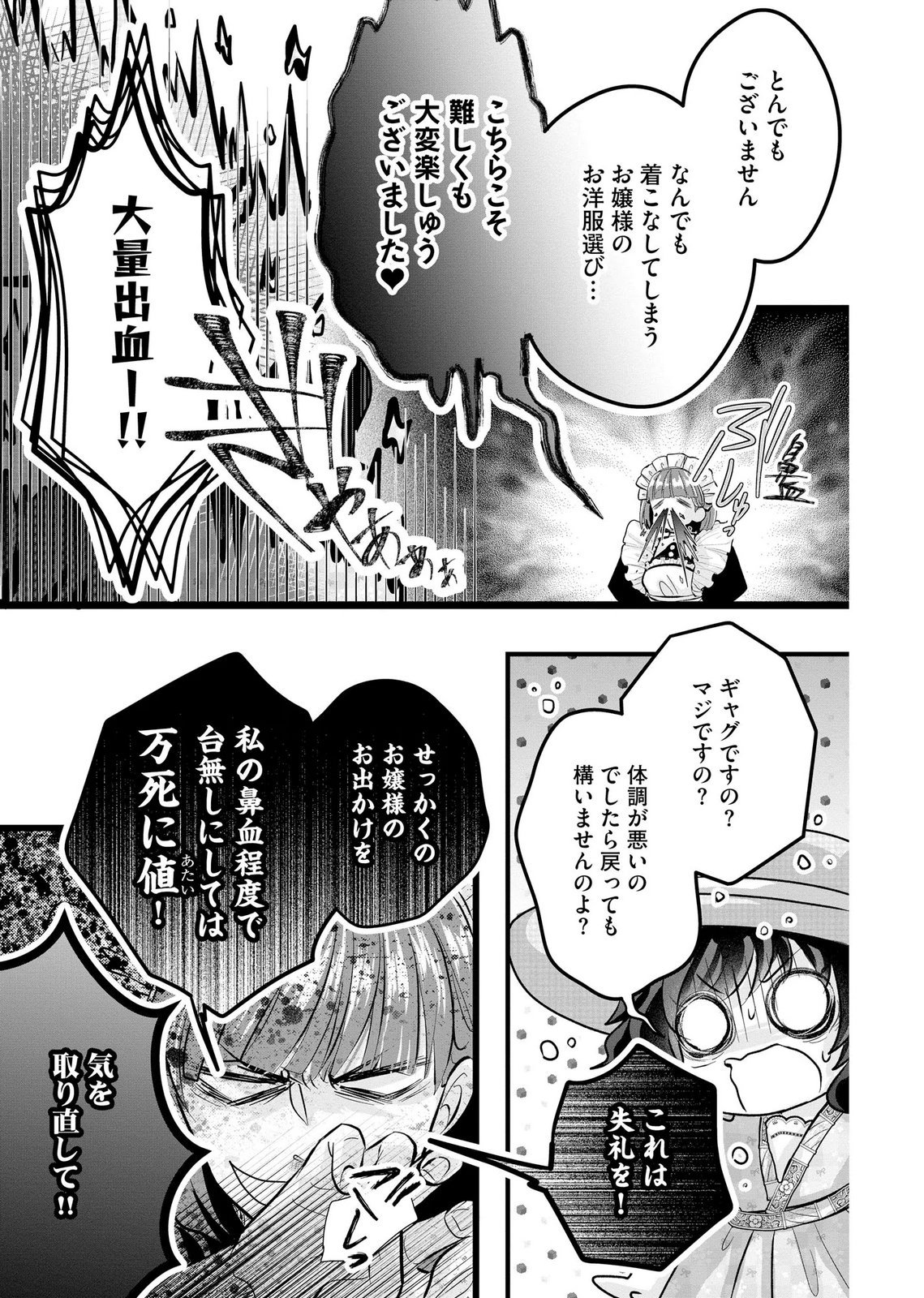 AKUYAKU TAIKUTSU REIJOU, SONO MIRYOKUCHI WA COUNT STOP DESU!: OTOME GAME NO HAMETSU FLAG WO KAIHI SHITARA, OUJISAMA YA KIZOKU REIJOU NO MINAMASAMA NI SHITAWARETE Chapter 11 page 15 - nihonkuni.com
