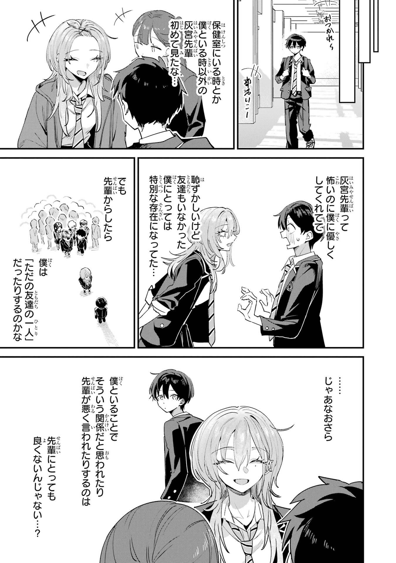 HAIMIYA-SENPAI WA KOWAKUTE KAWAII Chapter 20 page 9 - nihonkuni.com
