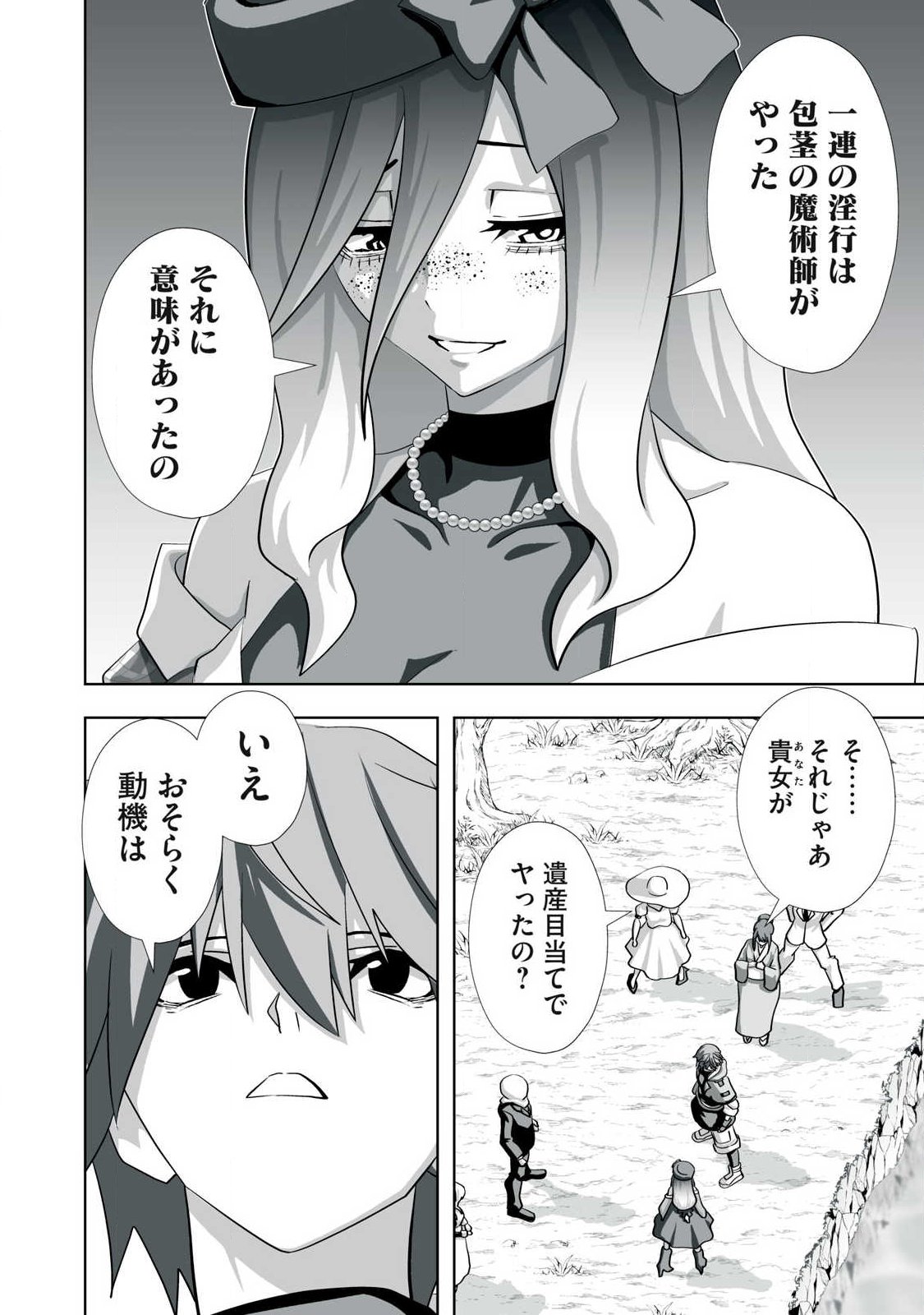 TSUIHOU SARETA RENKINJUTSUSHI, ADULT TOYS DE SEKAI WO SUKUU ～ DONNA MONSTER DEMO ZETTAI NI IKASERU OTOKO ～ Chapter 79 page 8 - nihonkuni.com
