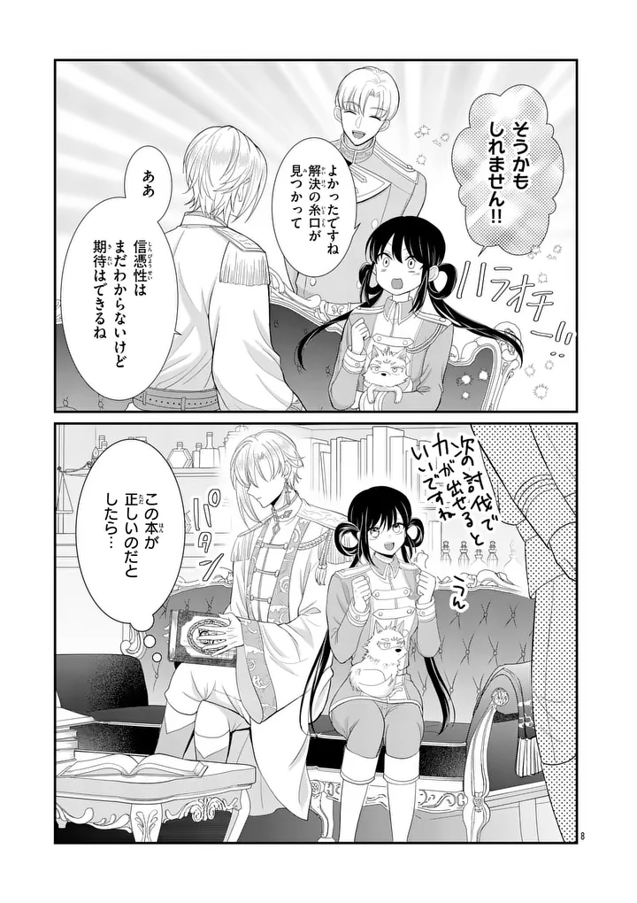 KYUUSEI NO KISHI HIME: FARAN Chapter 6.1 page 8 - nihonkuni.com