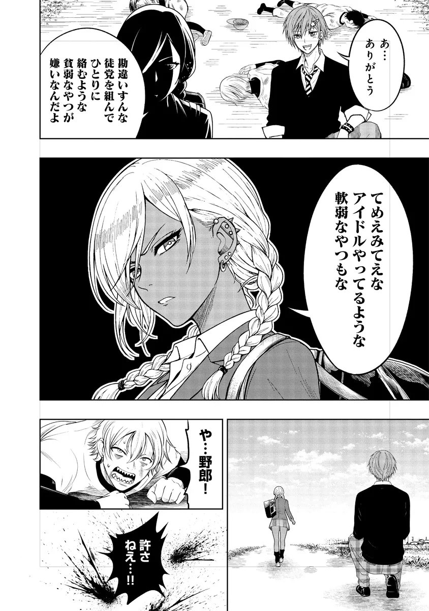 FUKINSHIN DENNOU UNDERGROUND Chapter 10 page 8 - nihonkuni.com