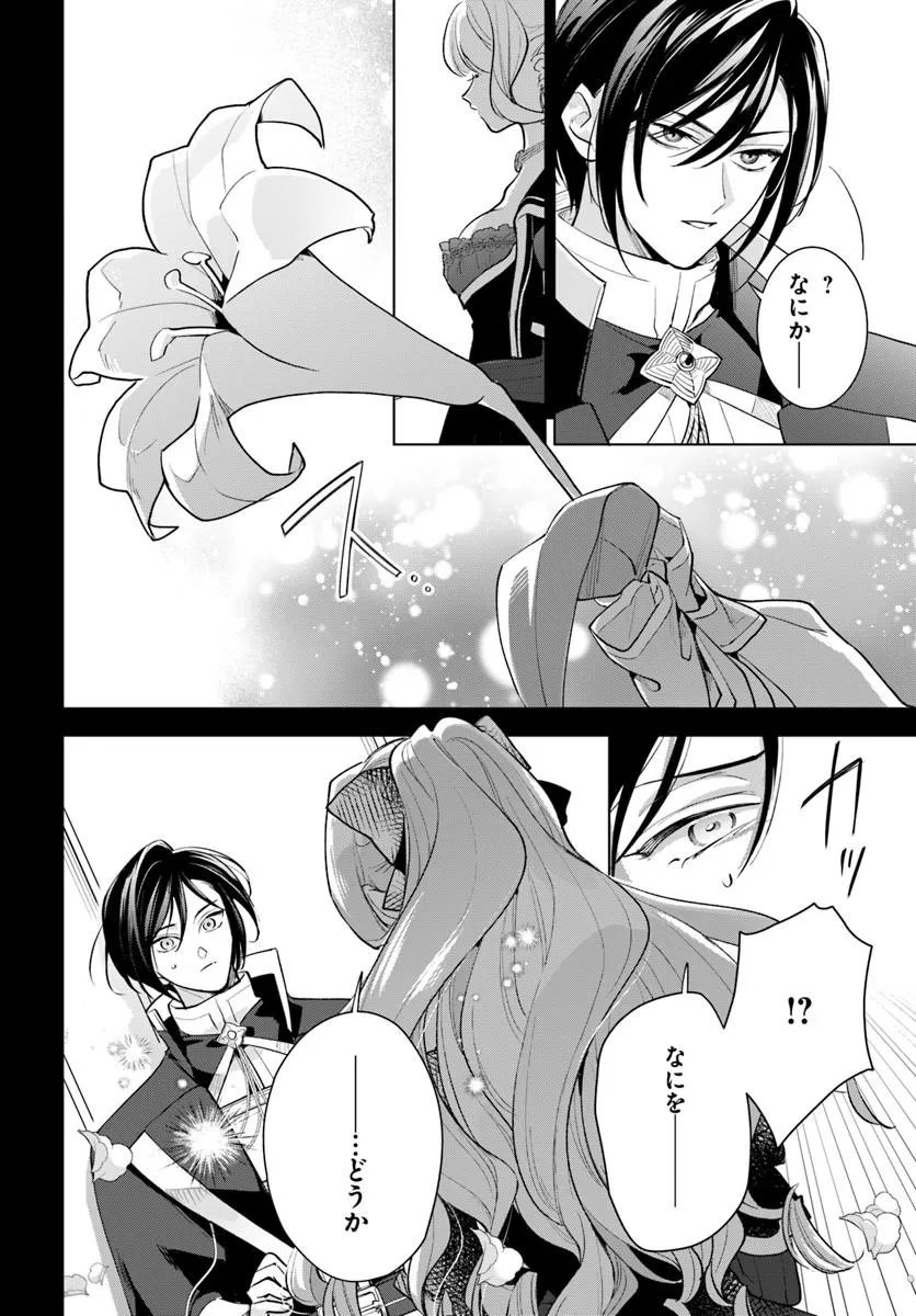 WATAKUSHI NI KOI SHITE KUDASAI! ~LOOP NIKAIME NO AKUYAKU REIJOU DESU GA HAMETSU KAIHI NO TAME "YUWAKU" SHIMASU~ RAW Chapter 10.1 page 8 - nihonkuni.com
