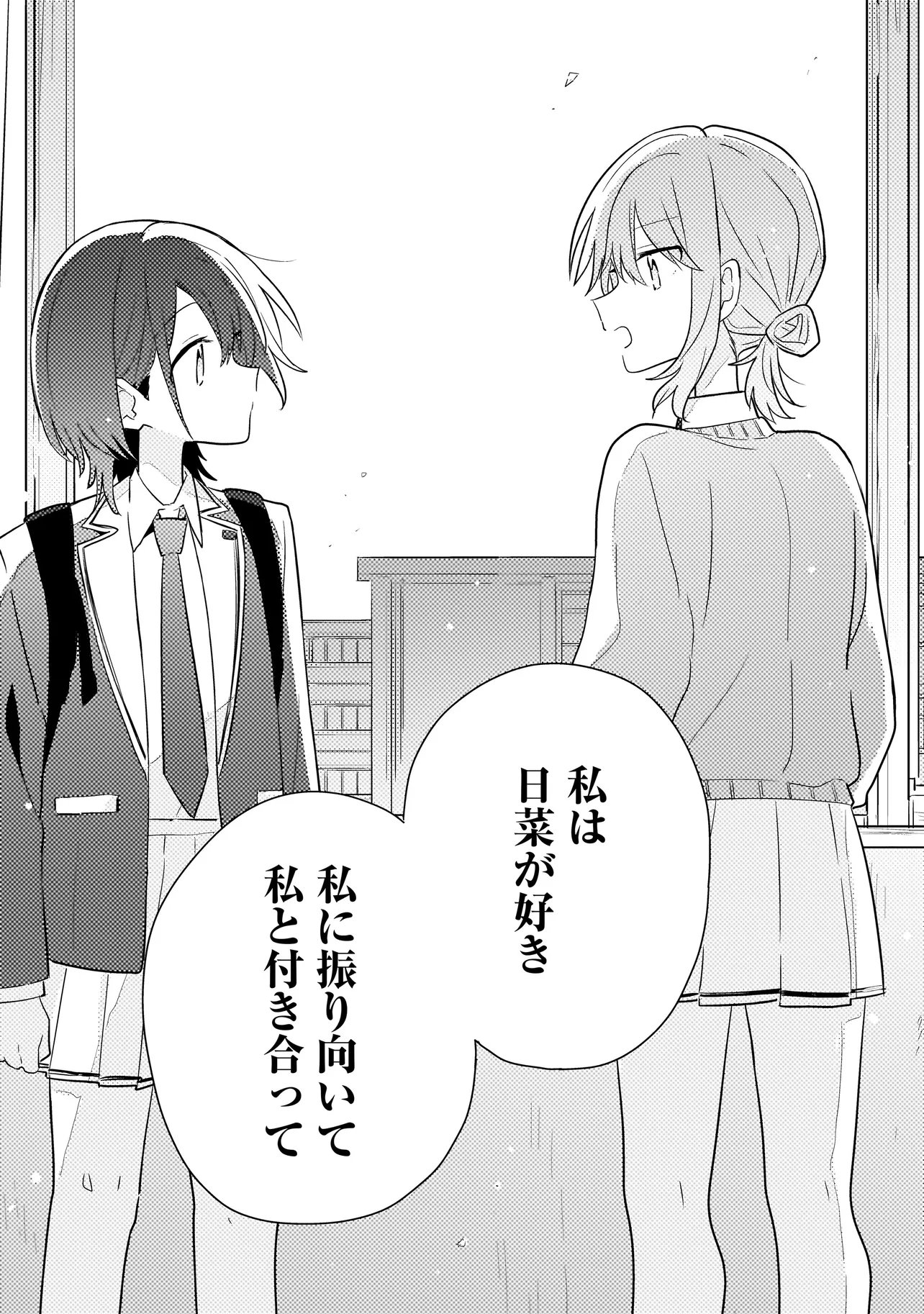 Read BAKA NI KOKUHAKU Chapter 11.2 [High Quality / Full] - Page 8 - nicomanga.com