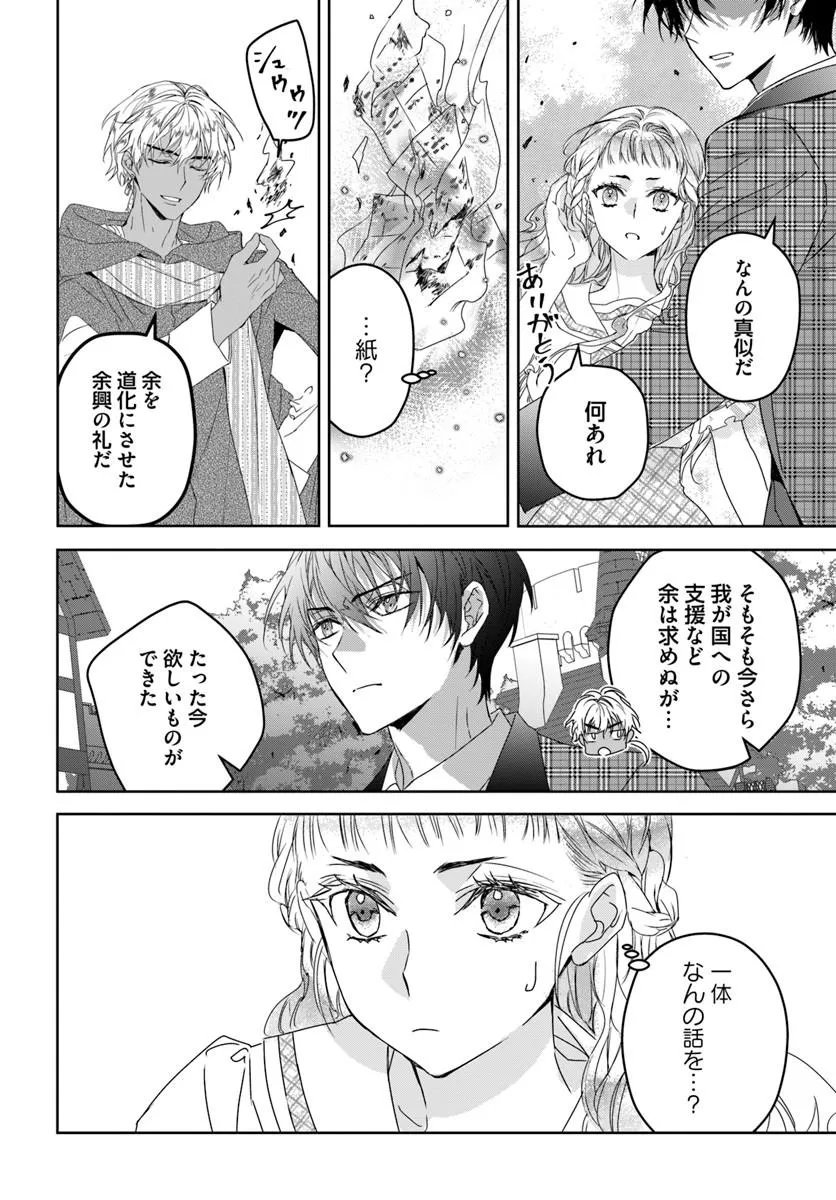 NEKOKABURI NO OHIME-SAMA Chapter 11.5 page 8 - nihonkuni.com
