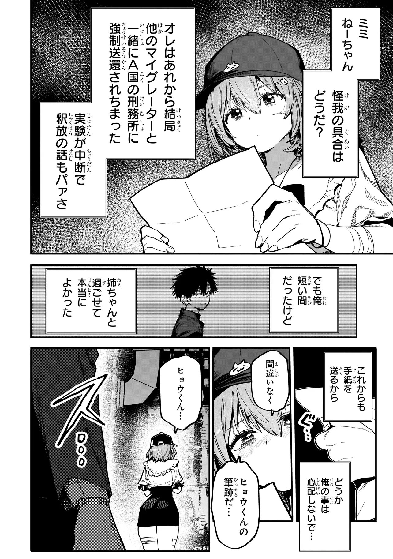 MANTIKOA - SEISHIN IKO JIKKEN GAI - Chapter 25.1 page 8 - nihonkuni.com