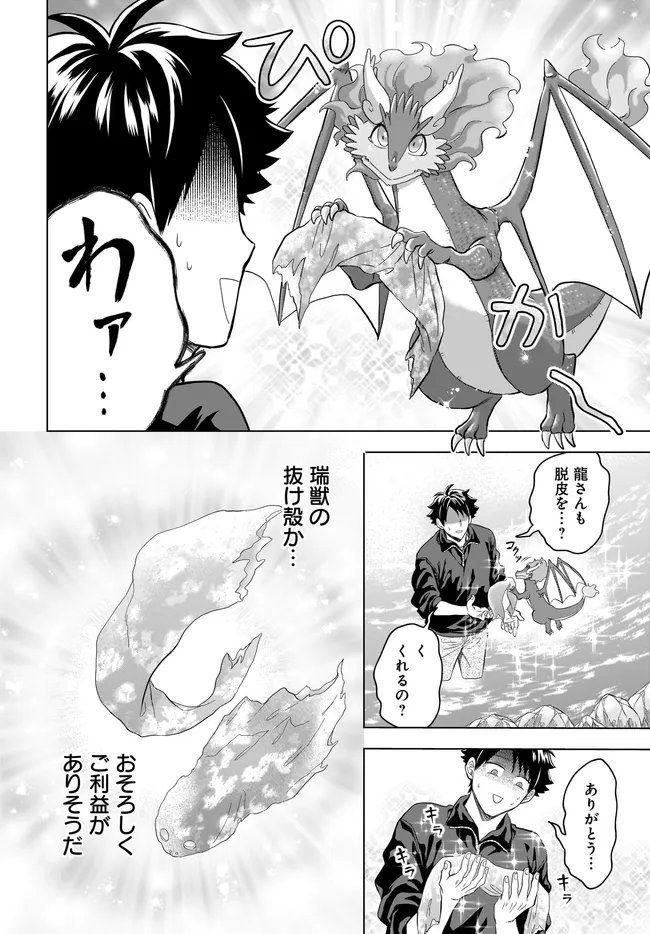 KAMI NO NIWATSUKI KUSUNOKI-TEI Chapter 41 page 8 - nihonkuni.com