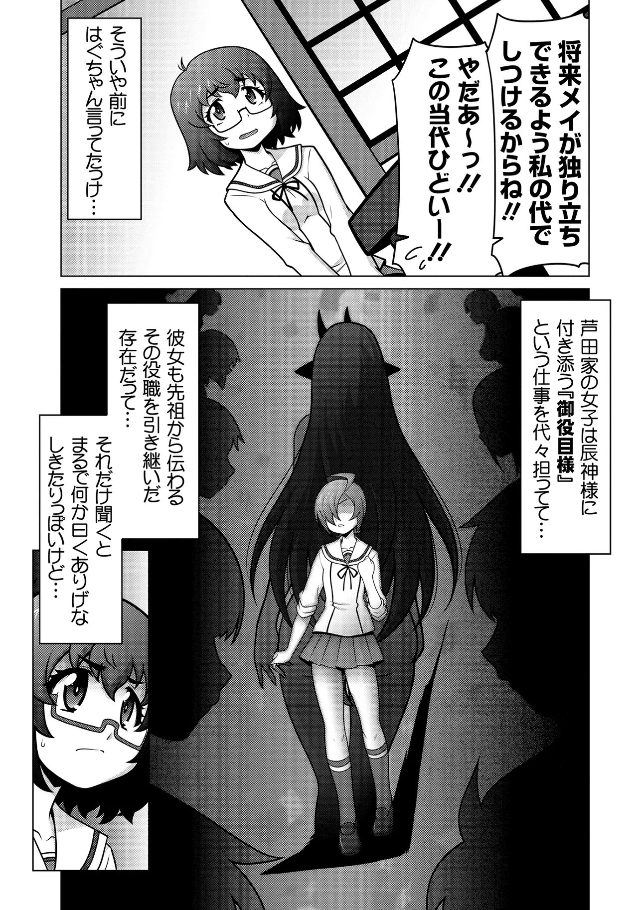 INSHUUKEI JASHINSAMA MEIRYU CHAN Chapter 3 page 8 - nihonkuni.com
