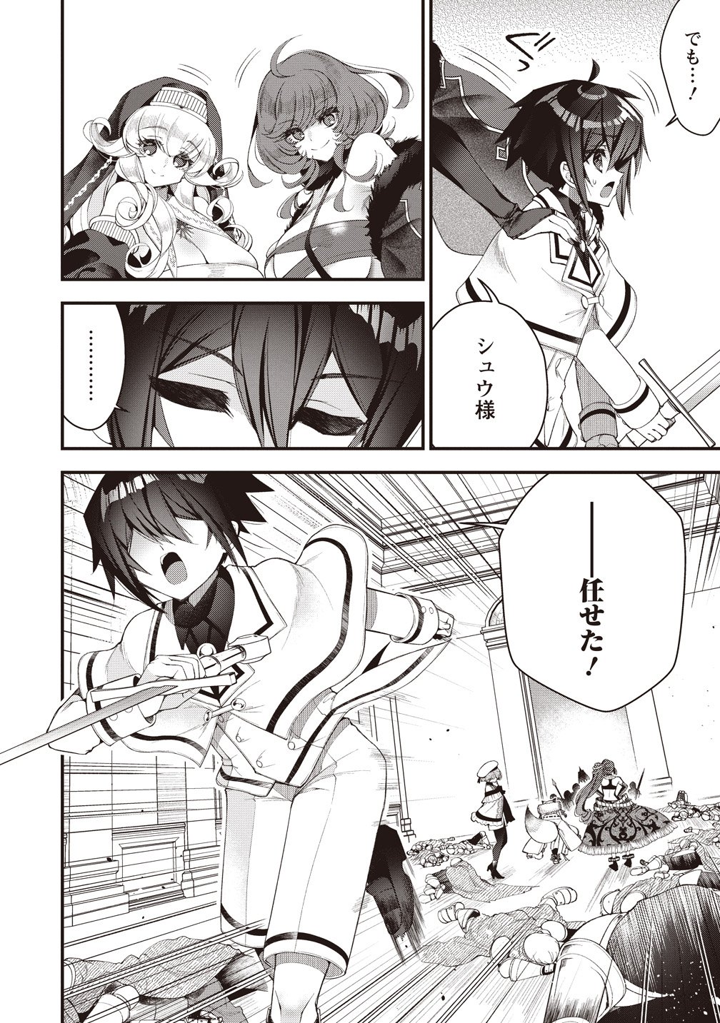 OCHIKOBORE YUSHA TO RIKKA NO MAJO Chapter 16 page 8 - nihonkuni.com