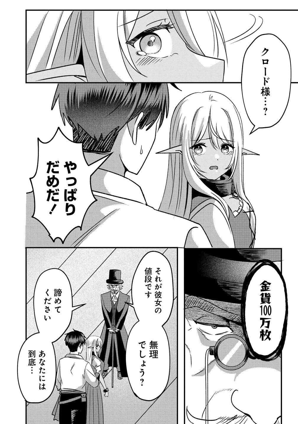 KEIYAKU KARA HAJIMERU BOY MEETS GIRL ~OYAKATA, SORA KARA DARK ELF NO ONNA NO KO GA!~ Chapter 5 page 8 - nihonkuni.com