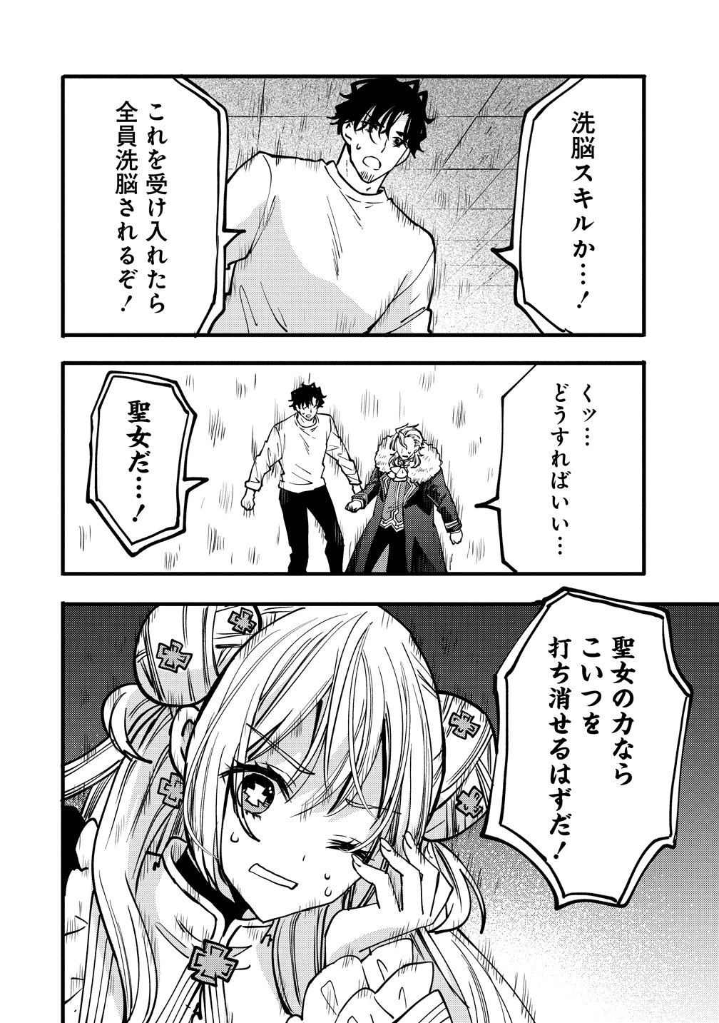 SAIKYOU SAIAKU NO URA BOSU, TENSEISHA TO TOMO NI HAMETSU FURAGU KAIHI WO MEZASU - RAW Chapter 12 page 8 - nihonkuni.com