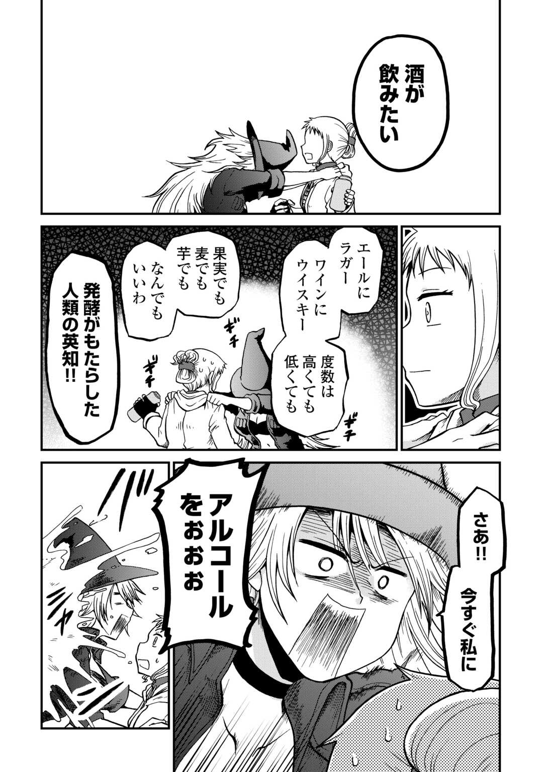 SORO DAN ~ SHUUMATSU WA SHUMI WO MANKITSU SASETE ITADAKIMASU ~ Chapter 19 page 8 - nihonkuni.com