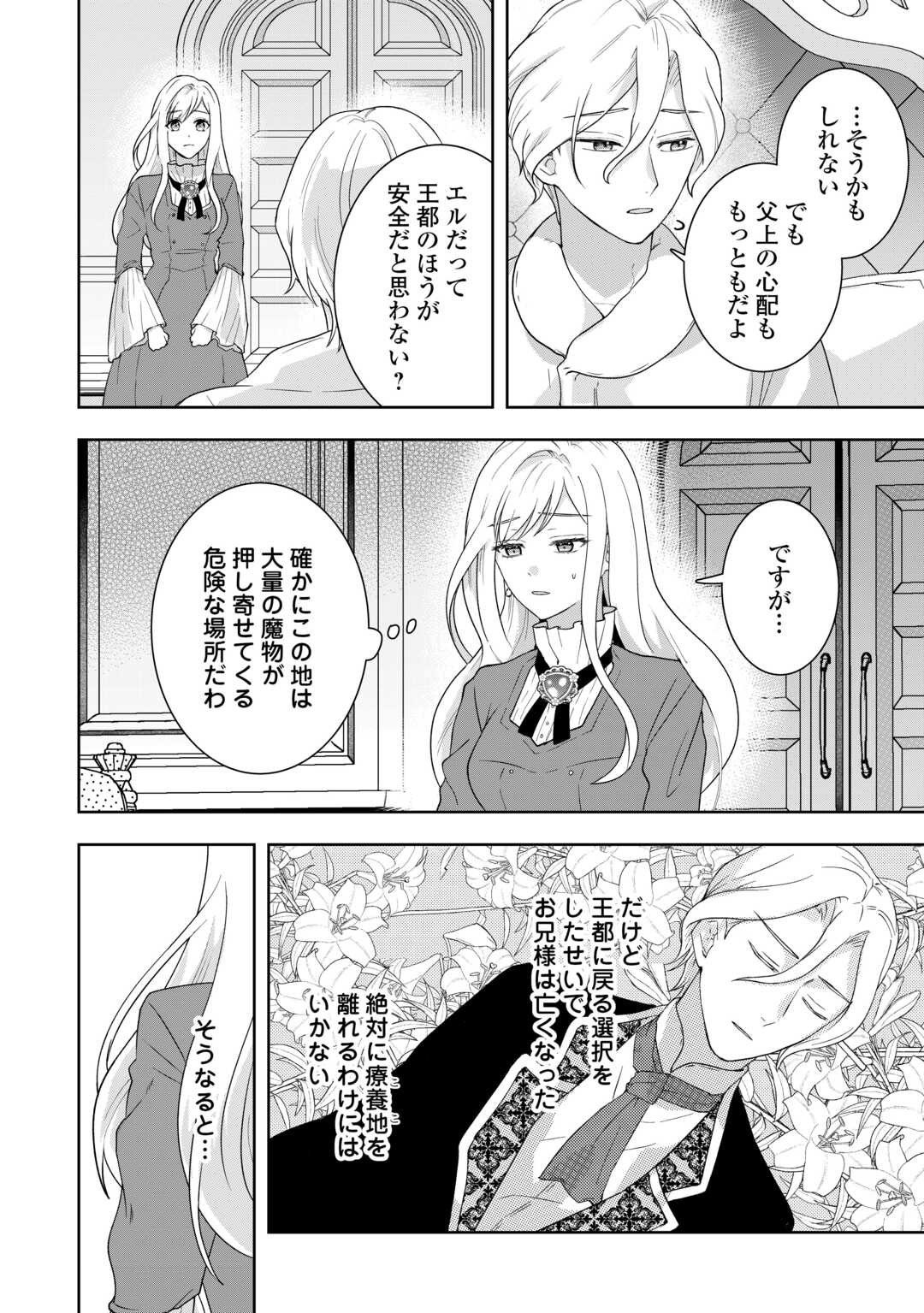 MAKI MODORI KOUSHAKU REIJOU DESU GA MAOU CHEAT DE SAIKYOU YUUSHA NI NARIMASHITA!? Chapter 15 page 8 - nihonkuni.com