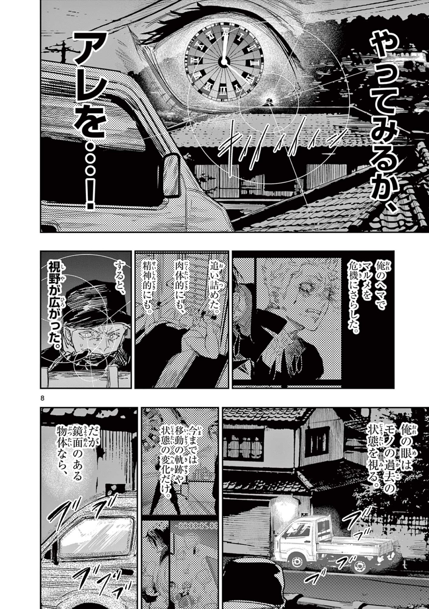 SAIKO AIZU Chapter 81 page 8 - nihonkuni.com
