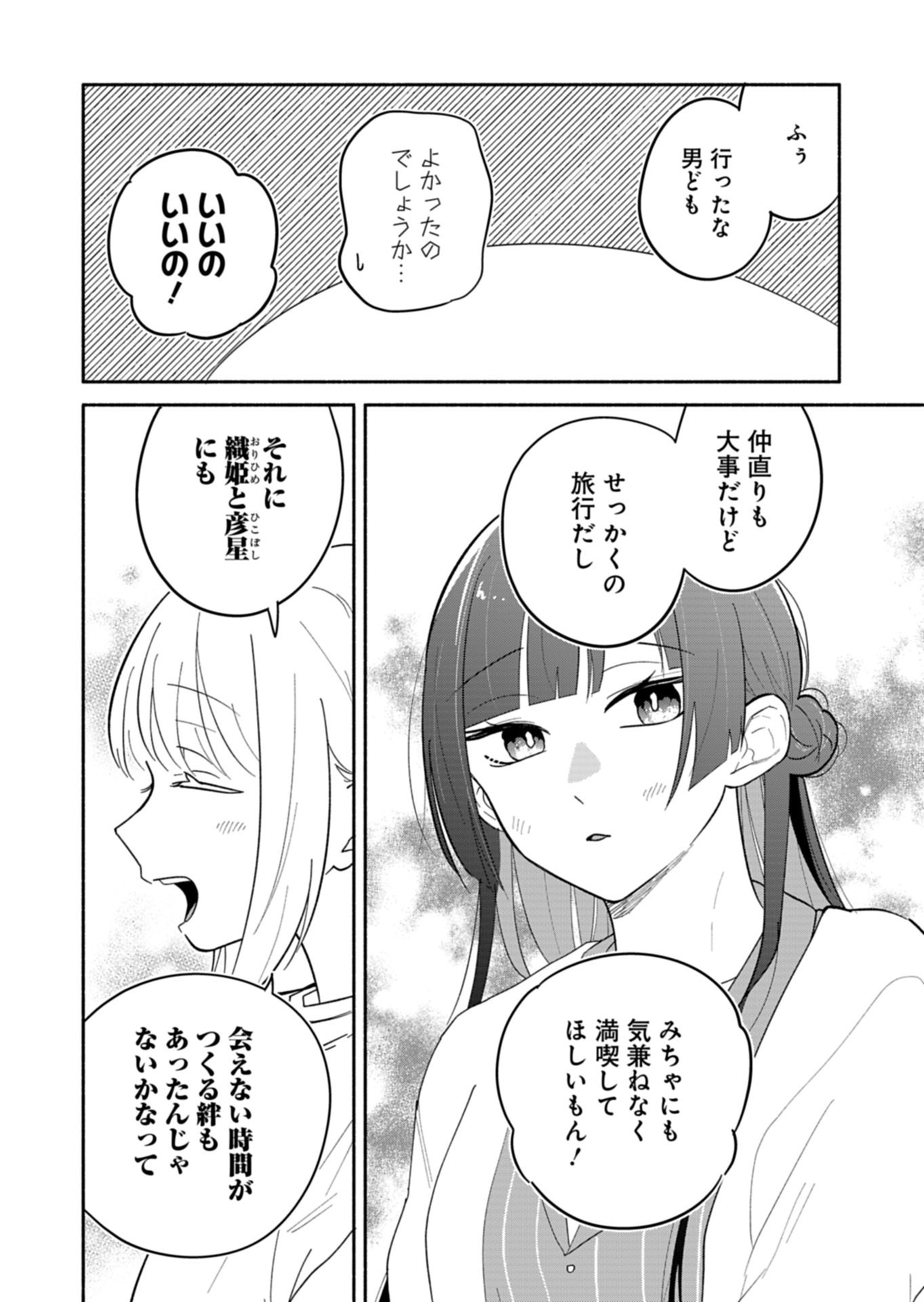 BOKU NO IKEZUNA FIANCE Chapter 22.1 page 8 - nihonkuni.com