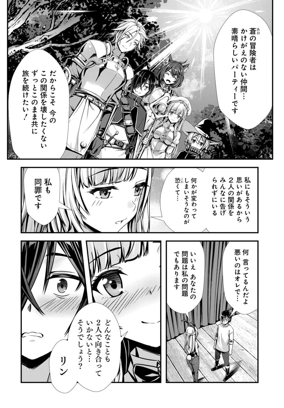 ORE TO SEIJO GA DEKITERU KOTO GA BARETARA KONO PARTY WA HOUKAI SURU - RAW Chapter 12.1 page 8 - nihonkuni.com