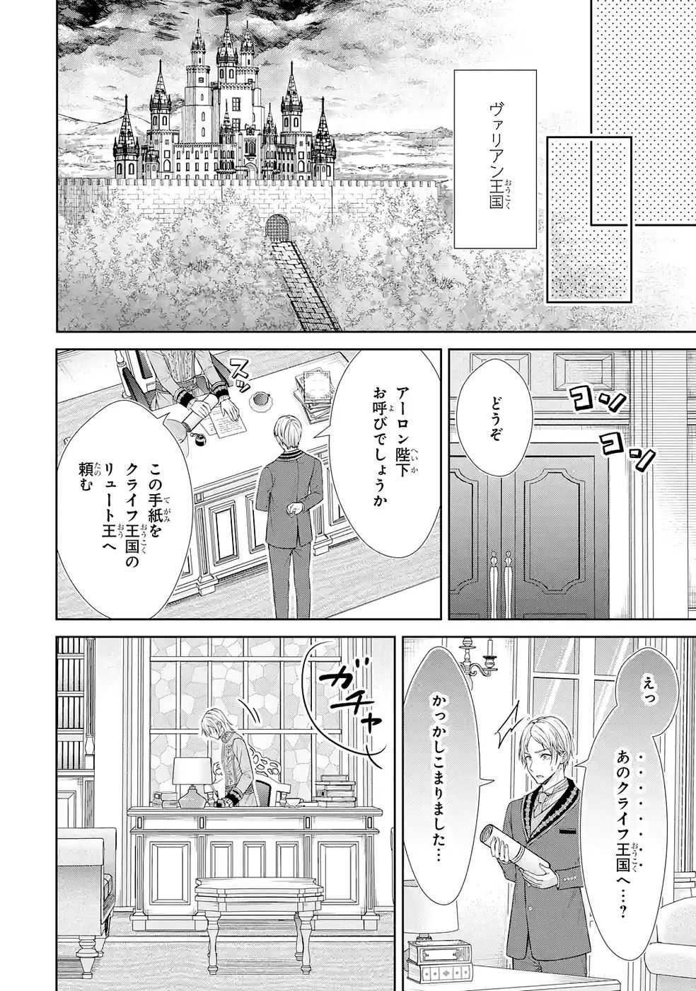 SEIJO GA "AMAYAKASHITE KURERU YASASHII DANNA-SAMA" WO BOSHUU SHITARA KOKUOU HEIKA GA RIKKOUHO SHITE KITA Chapter 14 page 44 - nihonkuni.com