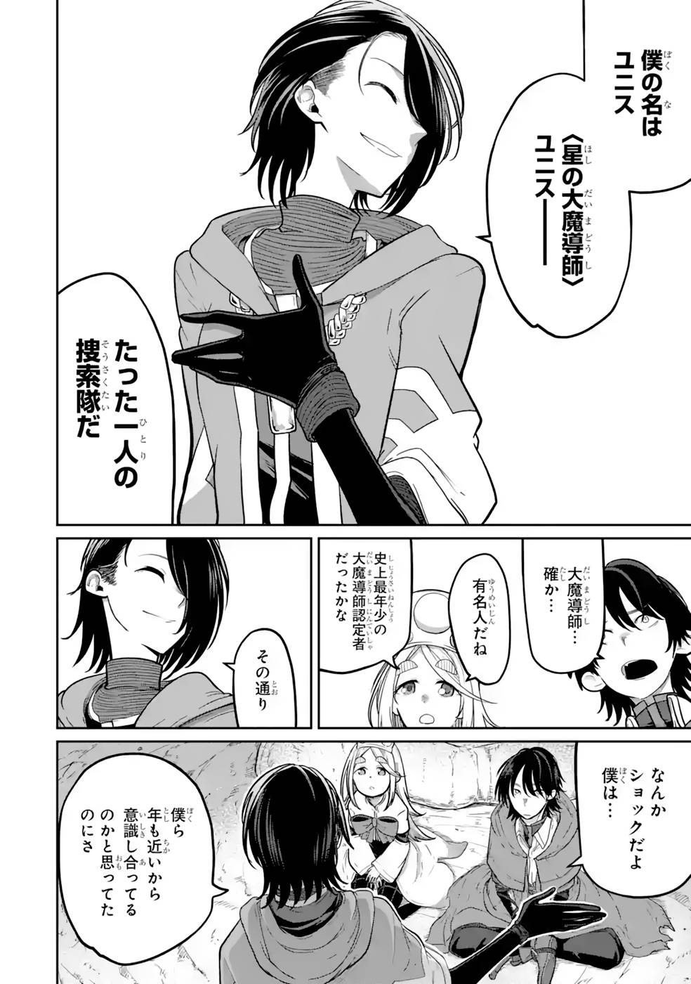 SAIKOU NANDO MEIKYUU DE PARTY NI OKIZARI NI SARETA S-RANK KENSHI, HONTOU NI MAYOI MAKUTTE DARE MO SHIRANAI SAISHINBU E: ORE NO KAN DA TO TABUN KOCCHI GA DEGUCHI DA TO OMOU Chapter 13 page 6 - nihonkuni.com