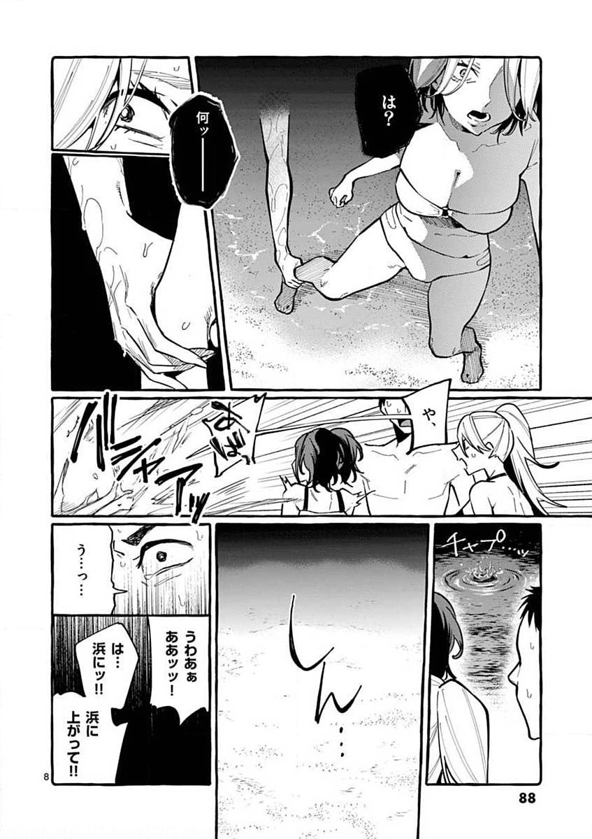 USHIRO NO SHOUMEN KAMUI-SAN Chapter 14 page 8 - nihonkuni.com