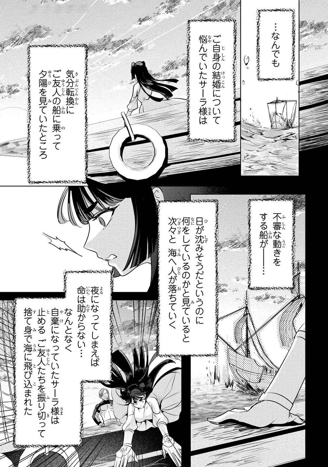 KONYAKUSHA GA UWAKI SHITE IRU YOU NANDESU KEDO WATASHI WA HAYARI NO AKUYAKU REIJOU TTE KOTO DEATTEMASU KA? Chapter 46 page 6 - nihonkuni.com