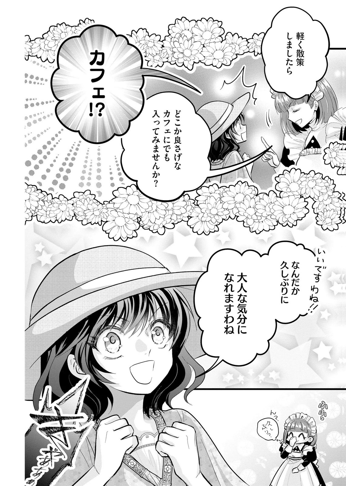 AKUYAKU TAIKUTSU REIJOU, SONO MIRYOKUCHI WA COUNT STOP DESU!: OTOME GAME NO HAMETSU FLAG WO KAIHI SHITARA, OUJISAMA YA KIZOKU REIJOU NO MINAMASAMA NI SHITAWARETE Chapter 11 page 16 - nihonkuni.com