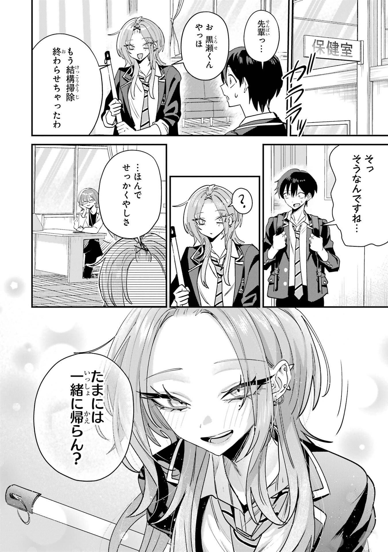 HAIMIYA-SENPAI WA KOWAKUTE KAWAII Chapter 20 page 10 - nihonkuni.com