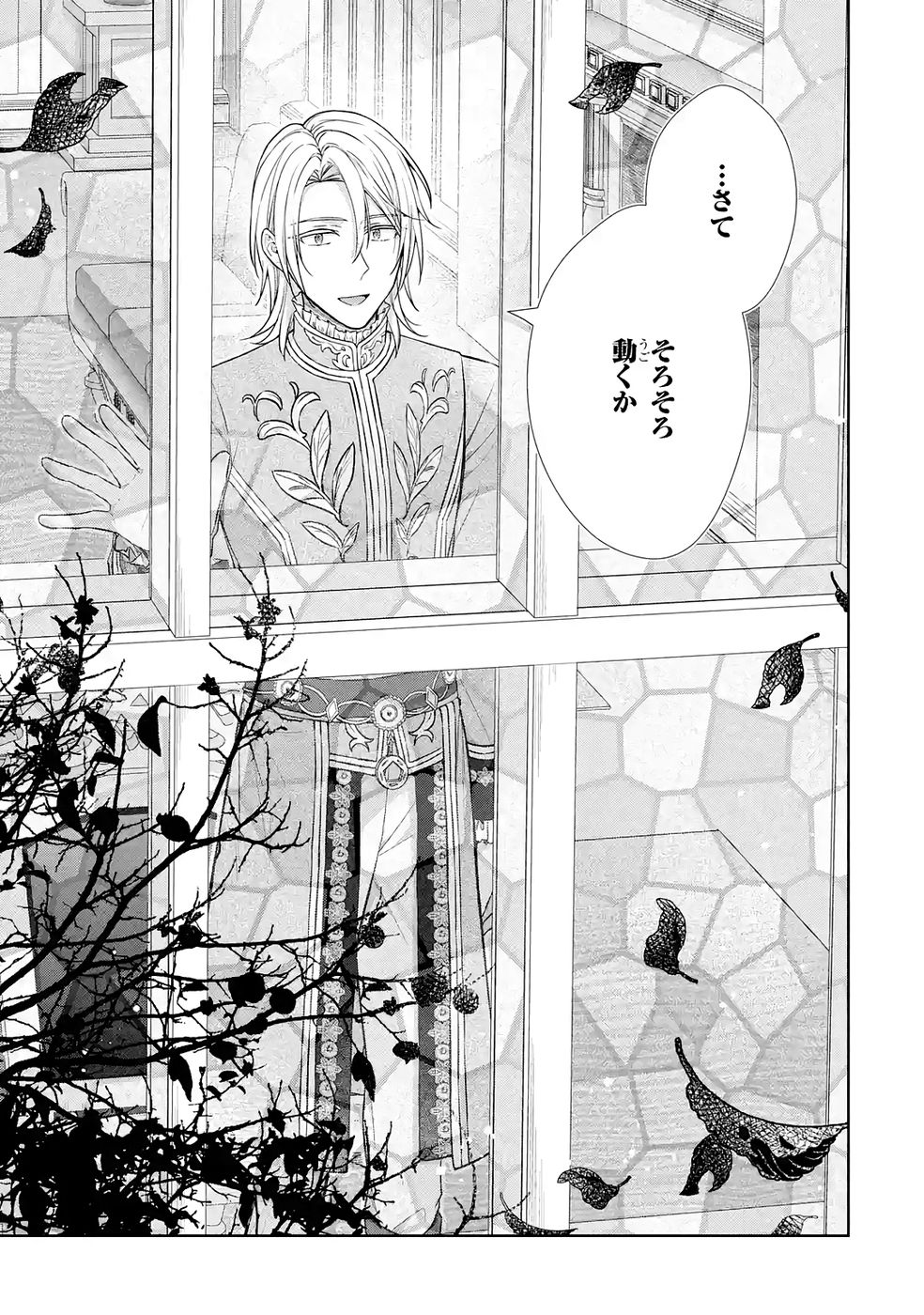 SEIJO GA "AMAYAKASHITE KURERU YASASHII DANNA-SAMA" WO BOSHUU SHITARA KOKUOU HEIKA GA RIKKOUHO SHITE KITA Chapter 14 page 45 - nihonkuni.com