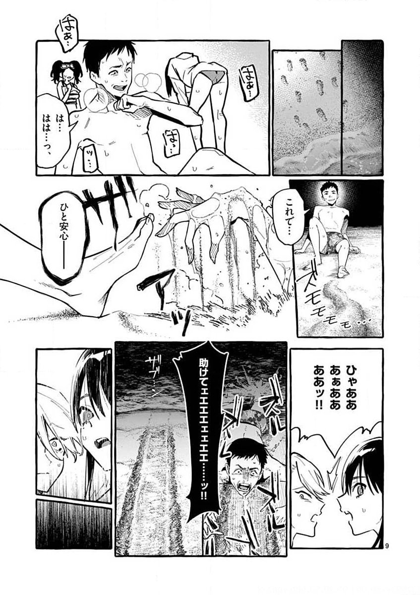 USHIRO NO SHOUMEN KAMUI-SAN Chapter 14 page 9 - nihonkuni.com