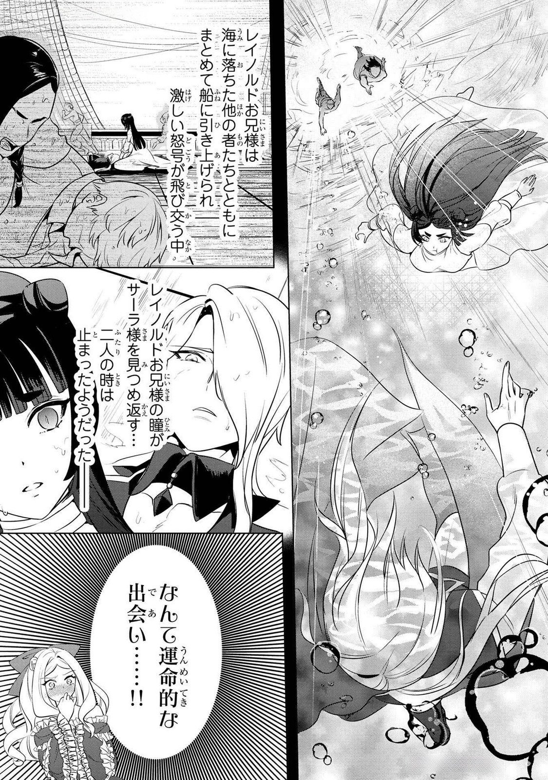 KONYAKUSHA GA UWAKI SHITE IRU YOU NANDESU KEDO WATASHI WA HAYARI NO AKUYAKU REIJOU TTE KOTO DEATTEMASU KA? Chapter 46 page 7 - nihonkuni.com