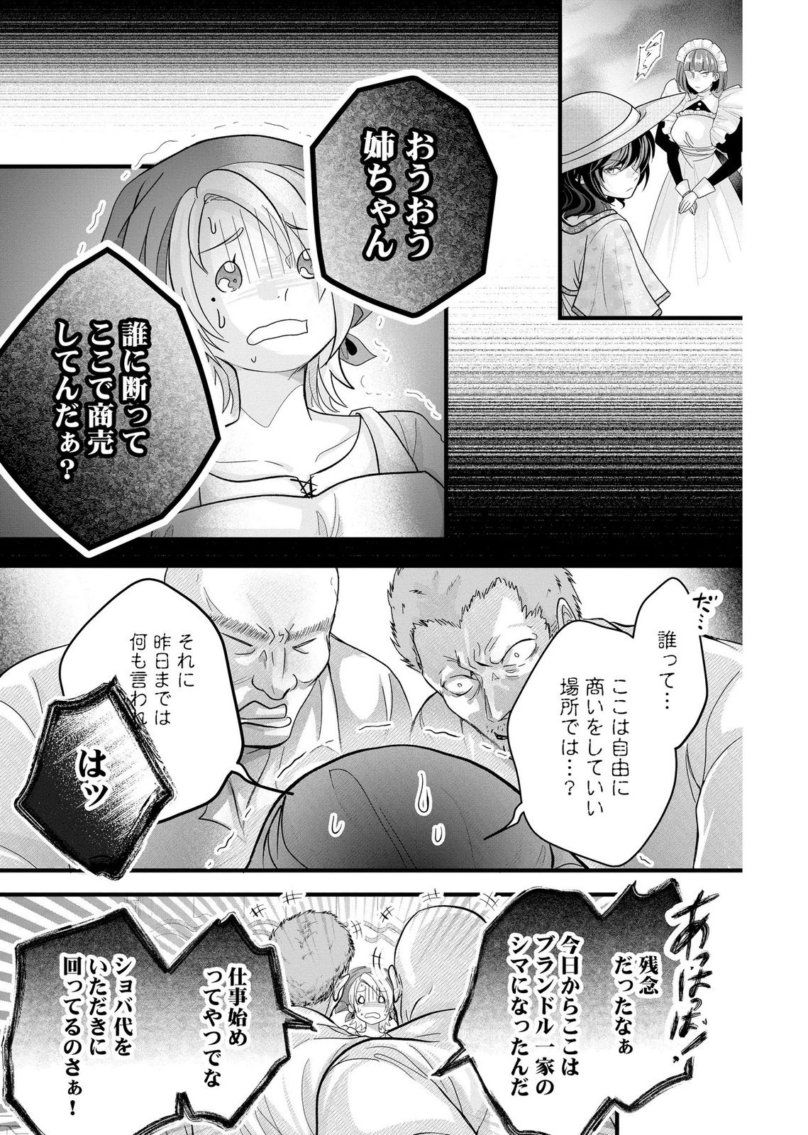 AKUYAKU TAIKUTSU REIJOU, SONO MIRYOKUCHI WA COUNT STOP DESU!: OTOME GAME NO HAMETSU FLAG WO KAIHI SHITARA, OUJISAMA YA KIZOKU REIJOU NO MINAMASAMA NI SHITAWARETE Chapter 11 page 17 - nihonkuni.com