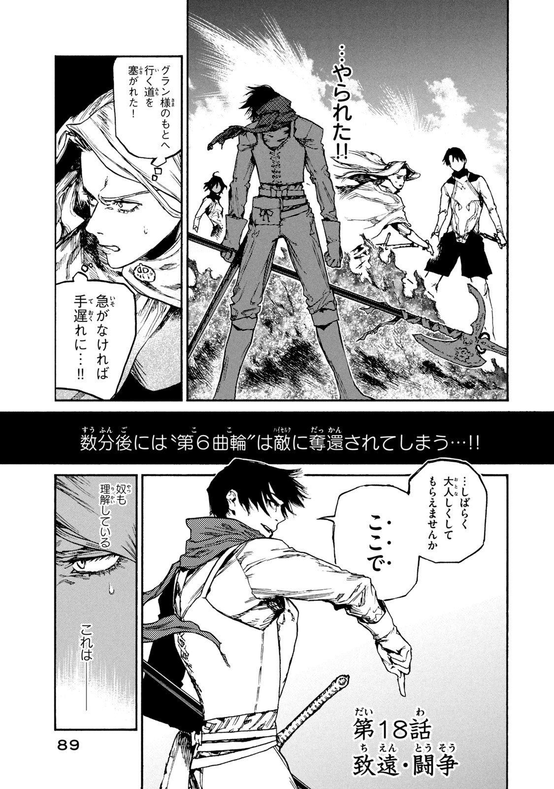 NIGORU HITOMI DE NANI WO NEGAU - HIGHSERK SENKI Chapter 18 page 1 - nihonkuni.com