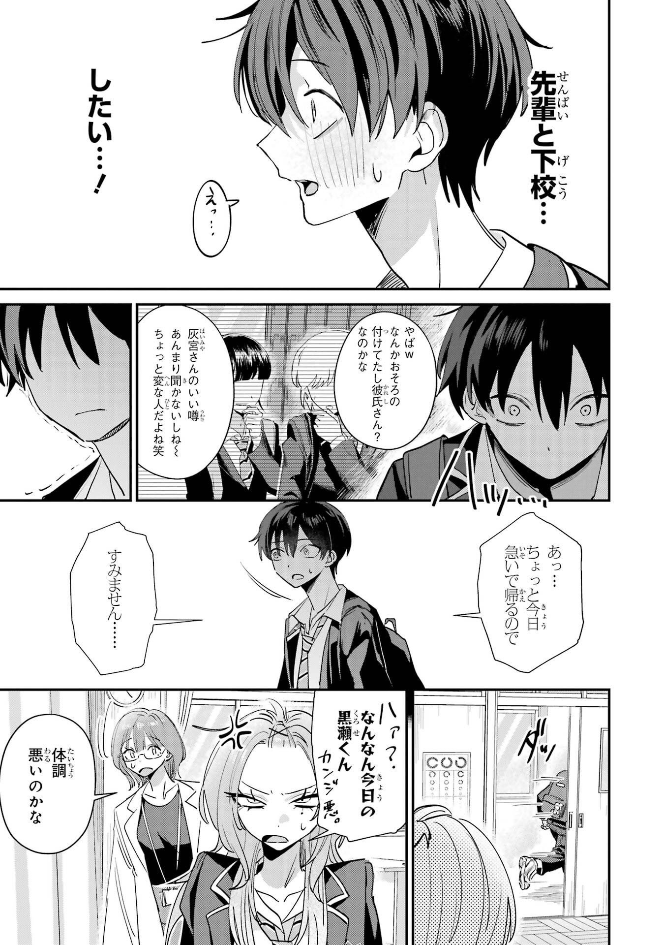 HAIMIYA-SENPAI WA KOWAKUTE KAWAII Chapter 20 page 11 - nihonkuni.com