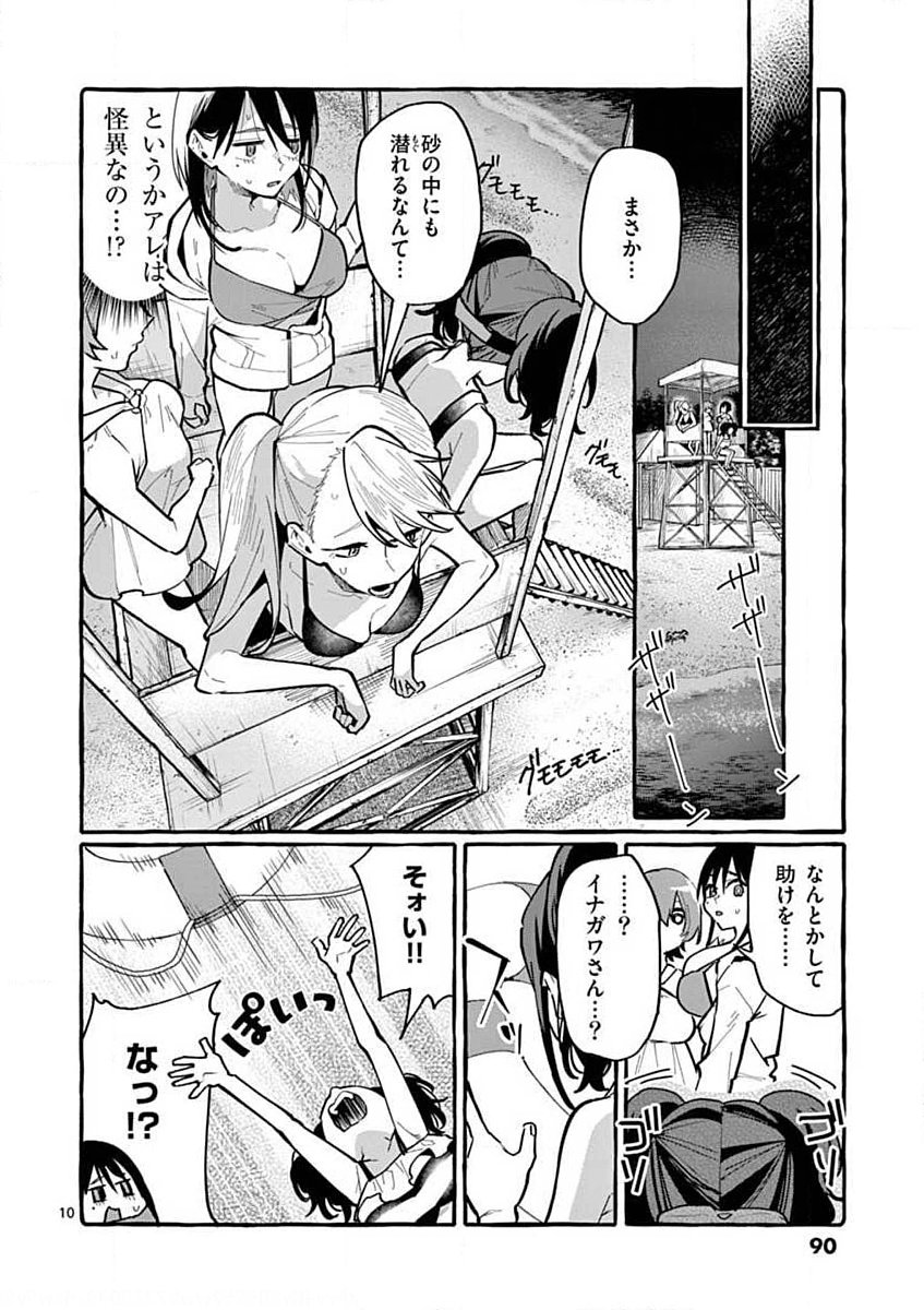 USHIRO NO SHOUMEN KAMUI-SAN Chapter 14 page 10 - nihonkuni.com