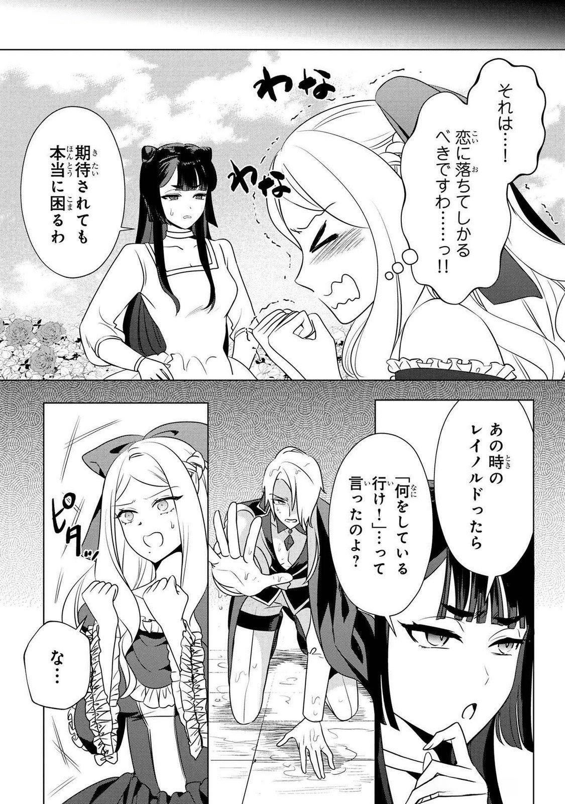 KONYAKUSHA GA UWAKI SHITE IRU YOU NANDESU KEDO WATASHI WA HAYARI NO AKUYAKU REIJOU TTE KOTO DEATTEMASU KA? Chapter 46 page 8 - nihonkuni.com