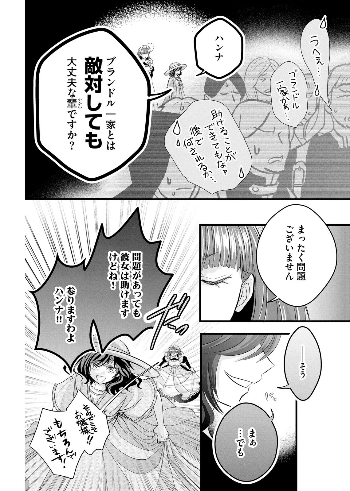 AKUYAKU TAIKUTSU REIJOU, SONO MIRYOKUCHI WA COUNT STOP DESU!: OTOME GAME NO HAMETSU FLAG WO KAIHI SHITARA, OUJISAMA YA KIZOKU REIJOU NO MINAMASAMA NI SHITAWARETE Chapter 11 page 18 - nihonkuni.com