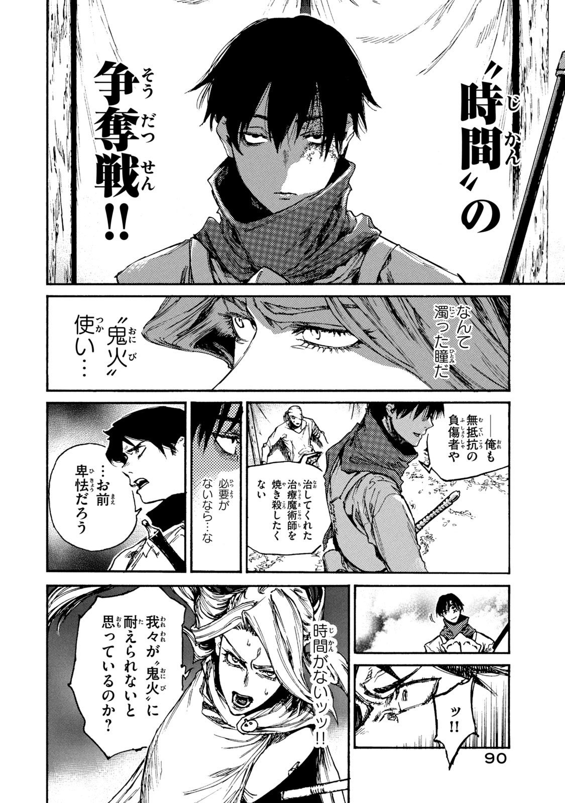NIGORU HITOMI DE NANI WO NEGAU - HIGHSERK SENKI Chapter 18 page 2 - nihonkuni.com