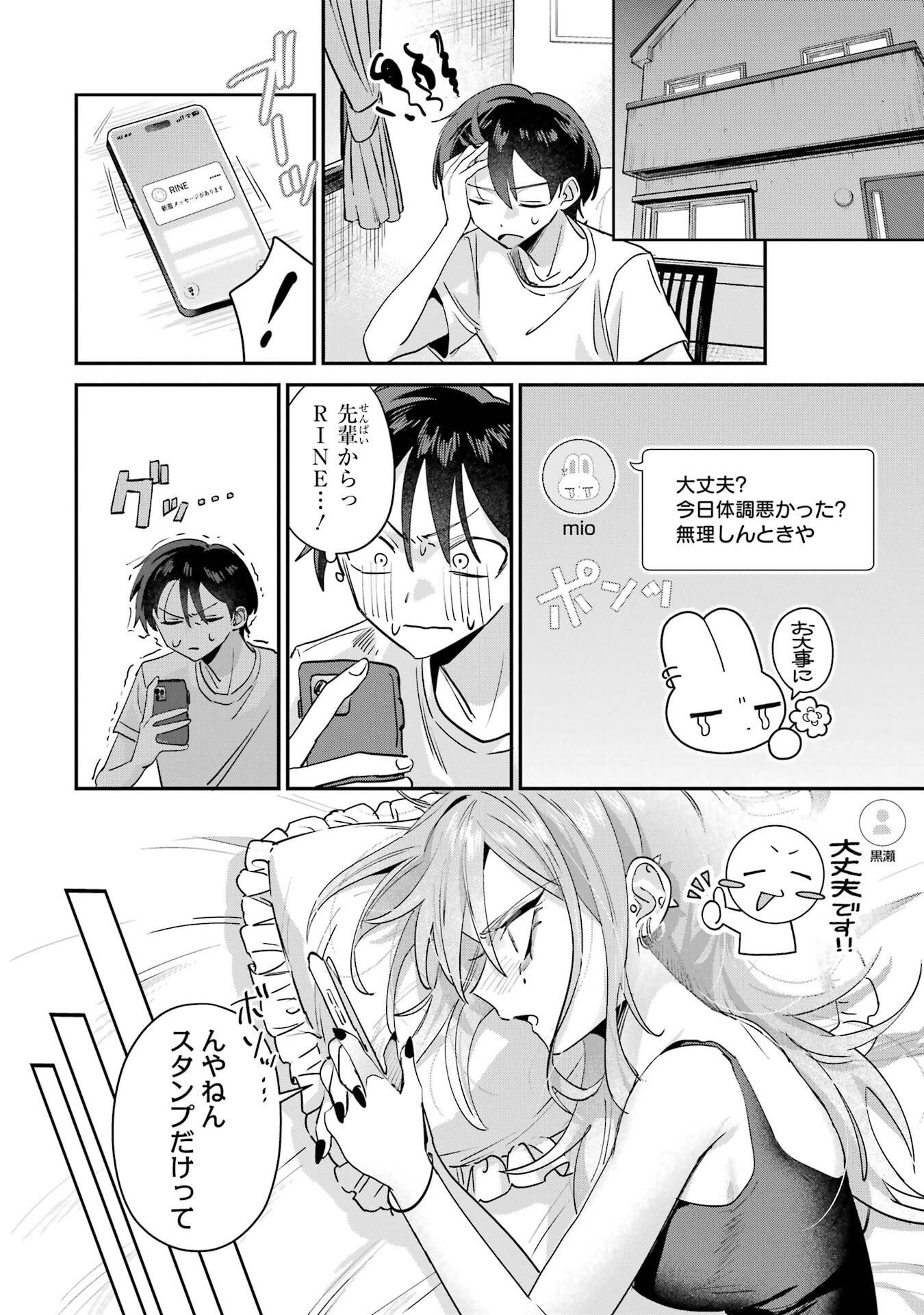 HAIMIYA-SENPAI WA KOWAKUTE KAWAII Chapter 20 page 12 - nihonkuni.com