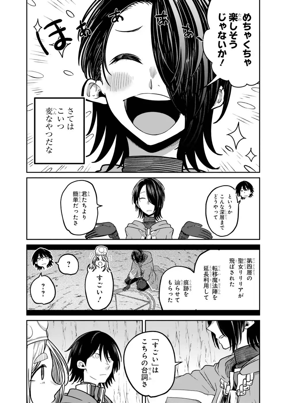 SAIKOU NANDO MEIKYUU DE PARTY NI OKIZARI NI SARETA S-RANK KENSHI, HONTOU NI MAYOI MAKUTTE DARE MO SHIRANAI SAISHINBU E: ORE NO KAN DA TO TABUN KOCCHI GA DEGUCHI DA TO OMOU Chapter 13 page 9 - nihonkuni.com