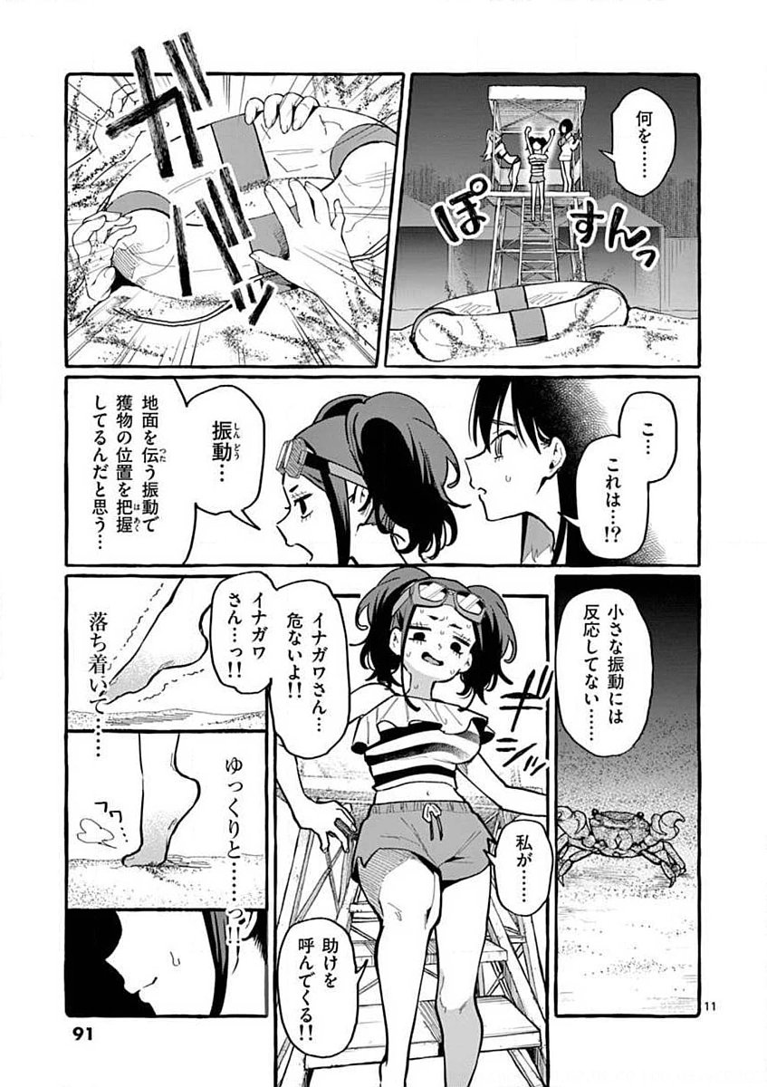 USHIRO NO SHOUMEN KAMUI-SAN Chapter 14 page 11 - nihonkuni.com