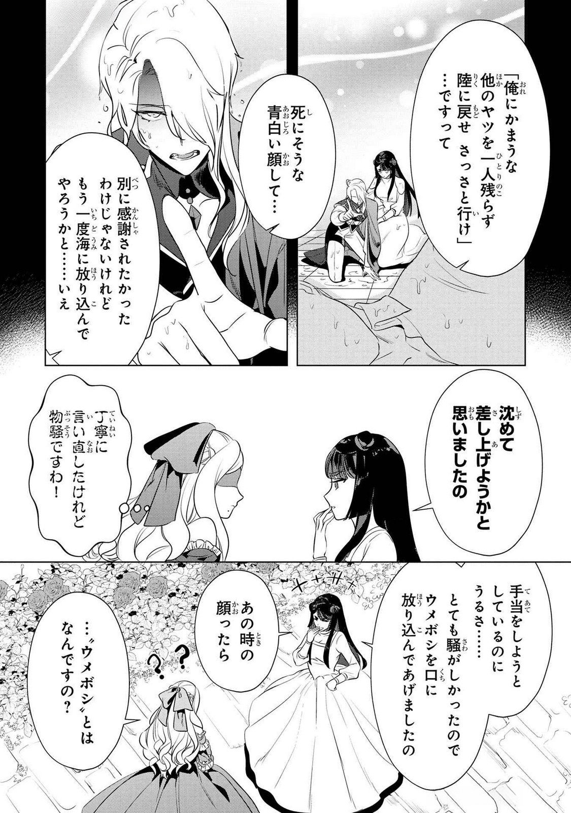 KONYAKUSHA GA UWAKI SHITE IRU YOU NANDESU KEDO WATASHI WA HAYARI NO AKUYAKU REIJOU TTE KOTO DEATTEMASU KA? Chapter 46 page 9 - nihonkuni.com