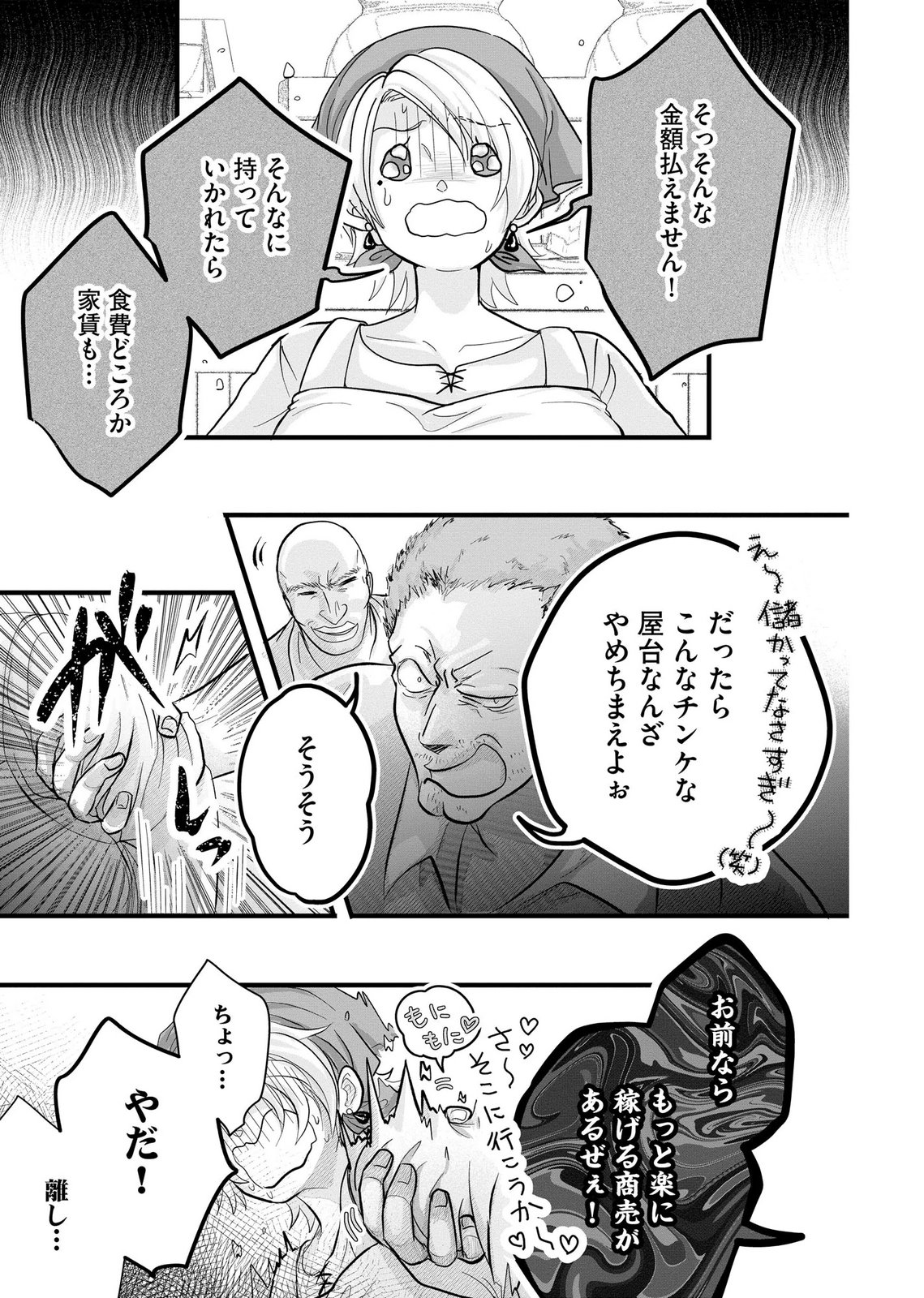 AKUYAKU TAIKUTSU REIJOU, SONO MIRYOKUCHI WA COUNT STOP DESU!: OTOME GAME NO HAMETSU FLAG WO KAIHI SHITARA, OUJISAMA YA KIZOKU REIJOU NO MINAMASAMA NI SHITAWARETE Chapter 11 page 19 - nihonkuni.com