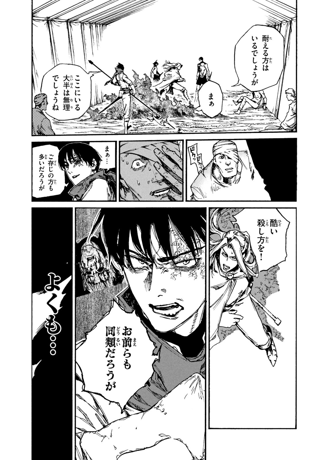 NIGORU HITOMI DE NANI WO NEGAU - HIGHSERK SENKI Chapter 18 page 3 - nihonkuni.com