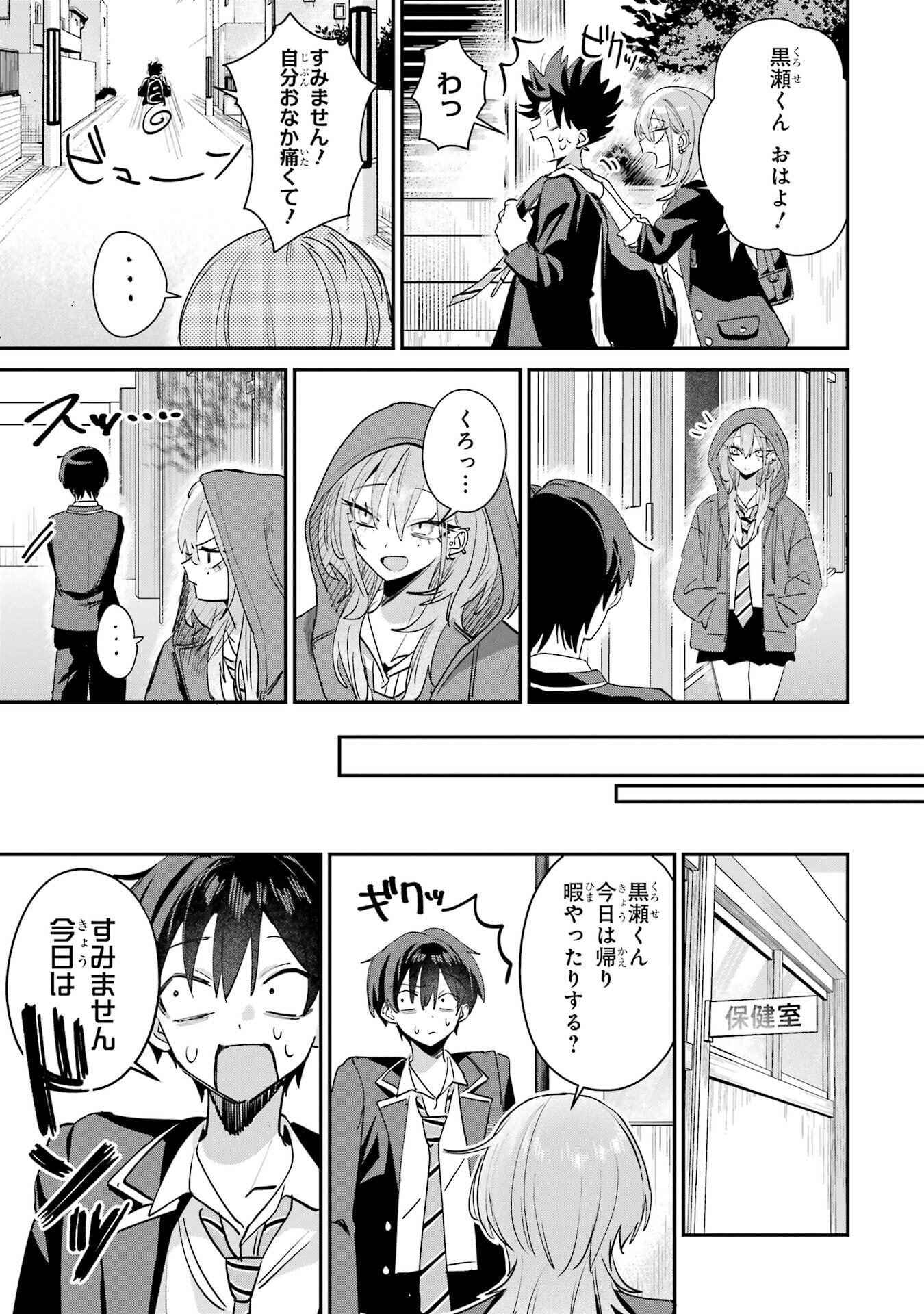 HAIMIYA-SENPAI WA KOWAKUTE KAWAII Chapter 20 page 13 - nihonkuni.com
