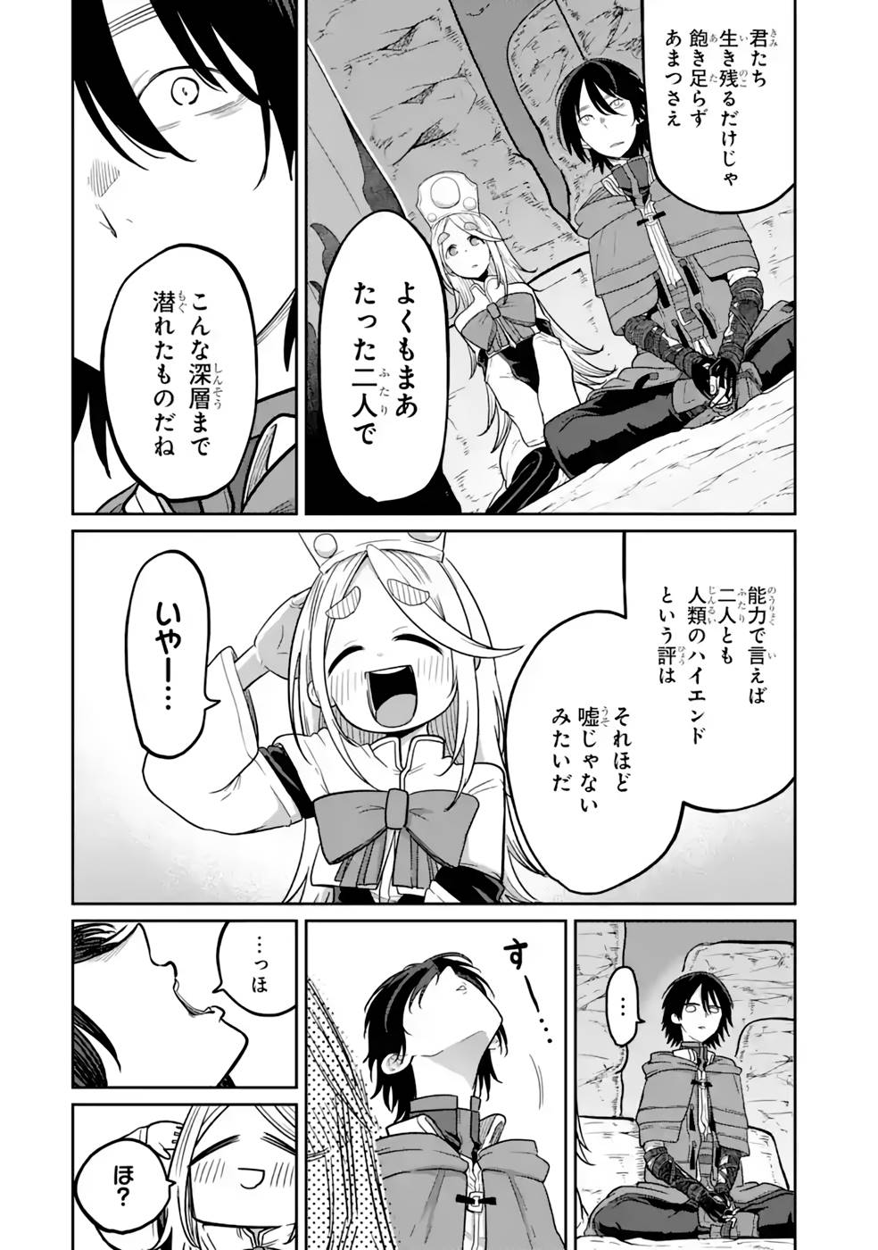 SAIKOU NANDO MEIKYUU DE PARTY NI OKIZARI NI SARETA S-RANK KENSHI, HONTOU NI MAYOI MAKUTTE DARE MO SHIRANAI SAISHINBU E: ORE NO KAN DA TO TABUN KOCCHI GA DEGUCHI DA TO OMOU Chapter 13 page 10 - nihonkuni.com