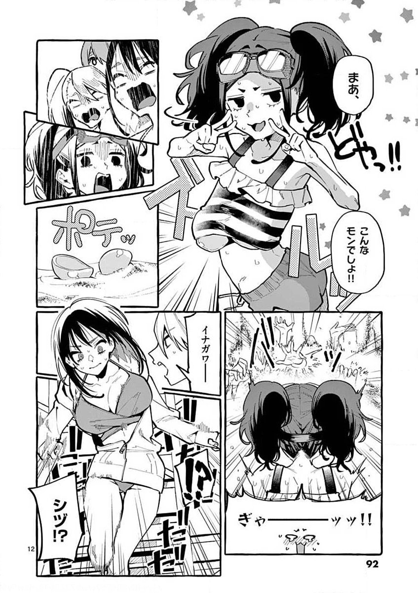 USHIRO NO SHOUMEN KAMUI-SAN Chapter 14 page 12 - nihonkuni.com