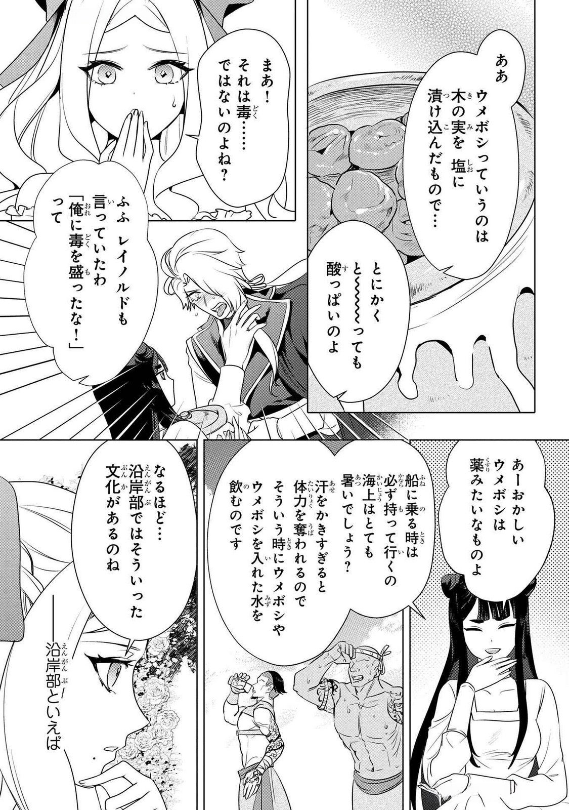 KONYAKUSHA GA UWAKI SHITE IRU YOU NANDESU KEDO WATASHI WA HAYARI NO AKUYAKU REIJOU TTE KOTO DEATTEMASU KA? Chapter 46 page 10 - nihonkuni.com