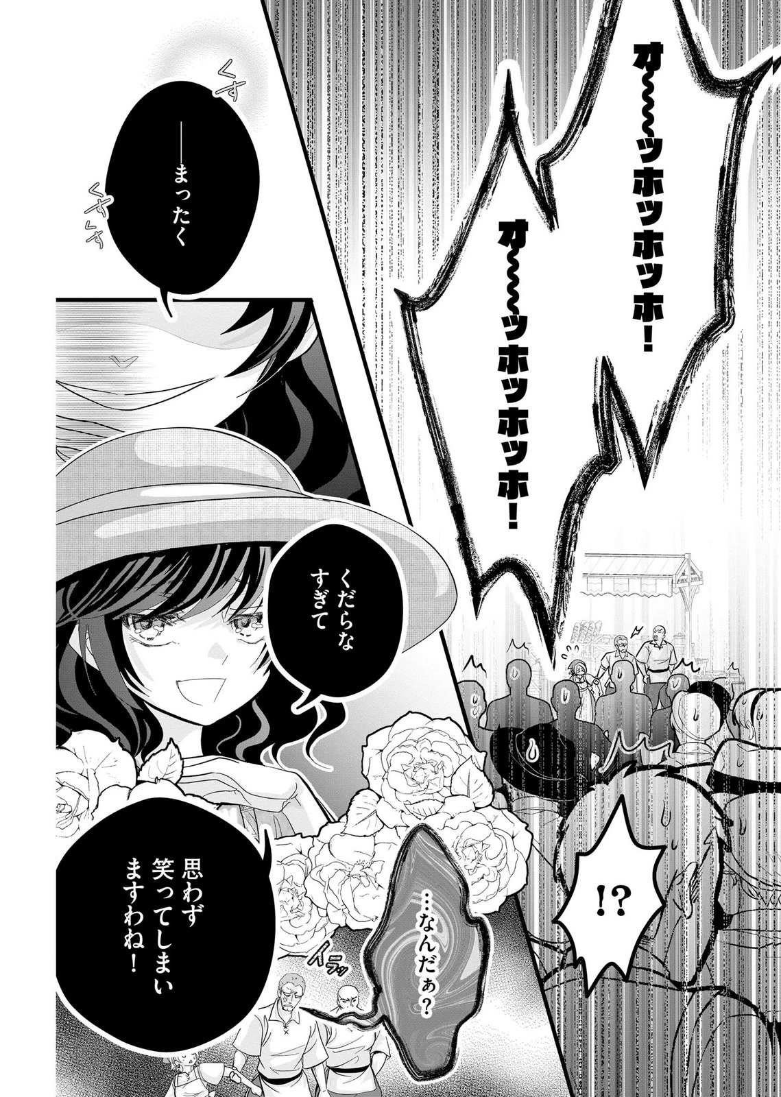 AKUYAKU TAIKUTSU REIJOU, SONO MIRYOKUCHI WA COUNT STOP DESU!: OTOME GAME NO HAMETSU FLAG WO KAIHI SHITARA, OUJISAMA YA KIZOKU REIJOU NO MINAMASAMA NI SHITAWARETE Chapter 11 page 20 - nihonkuni.com