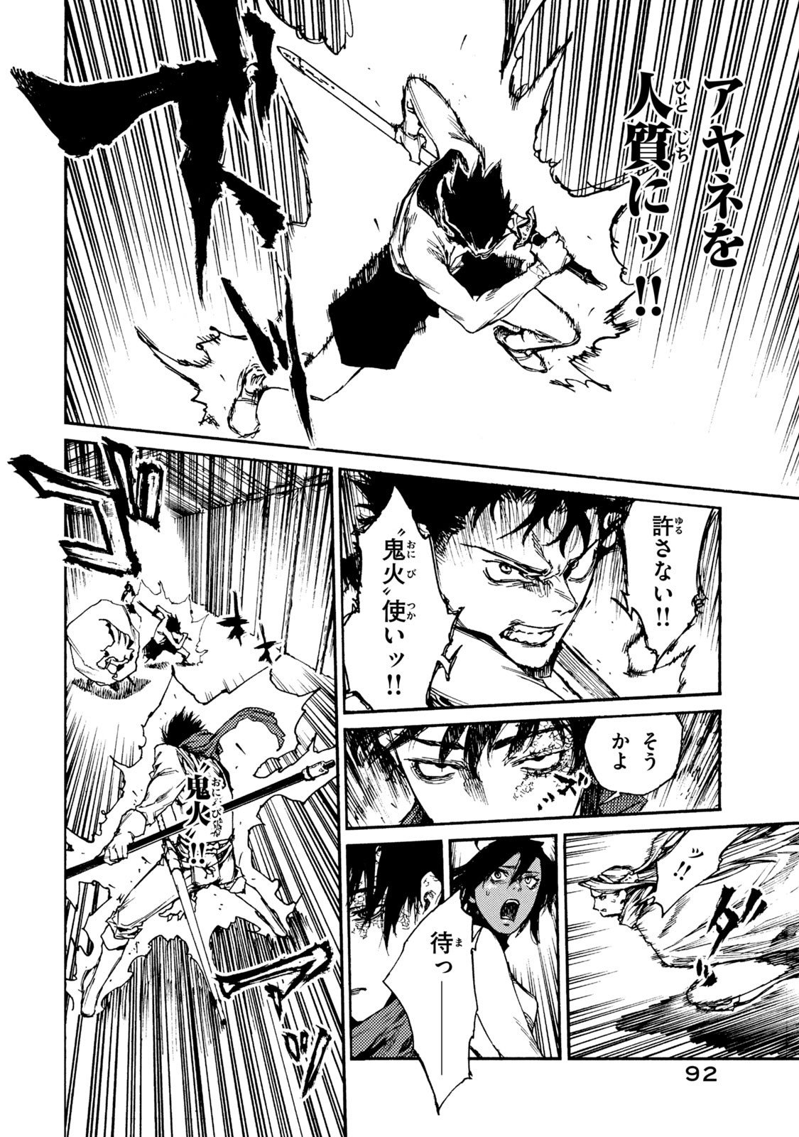 NIGORU HITOMI DE NANI WO NEGAU - HIGHSERK SENKI Chapter 18 page 4 - nihonkuni.com