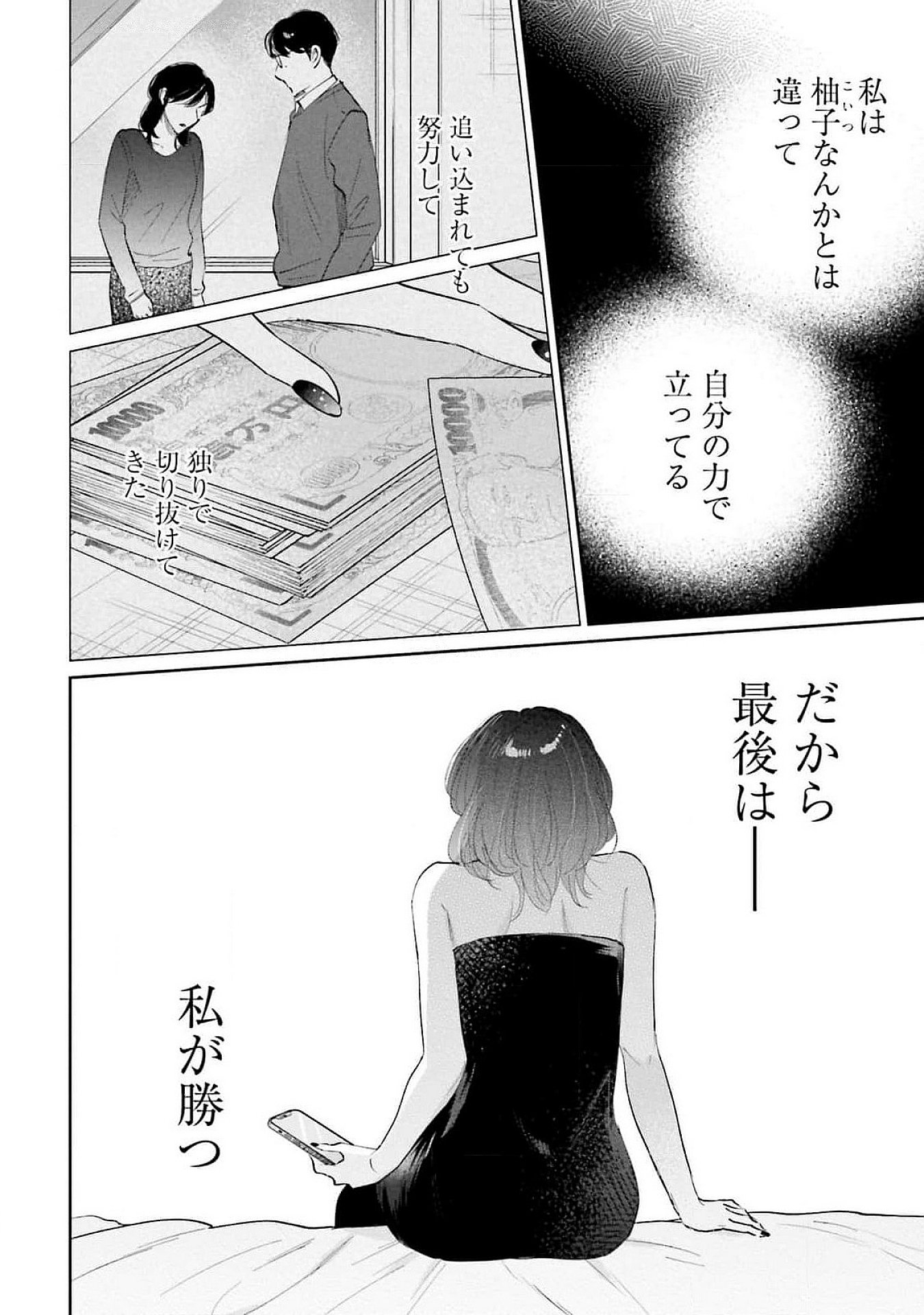 KIMI WA BUDOKAN NI TATENAI Chapter 14 page 22 - nihonkuni.com