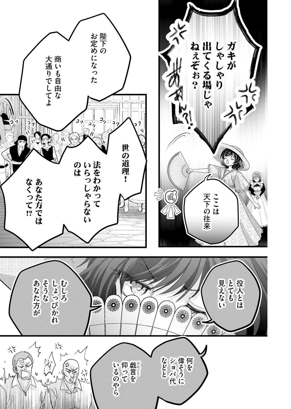 AKUYAKU TAIKUTSU REIJOU, SONO MIRYOKUCHI WA COUNT STOP DESU!: OTOME GAME NO HAMETSU FLAG WO KAIHI SHITARA, OUJISAMA YA KIZOKU REIJOU NO MINAMASAMA NI SHITAWARETE Chapter 11 page 21 - nihonkuni.com